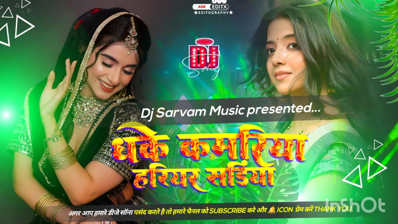 dhake kamariya harihar sariya || dj remix viral song || ohi re jagahiya daate kat lele raja