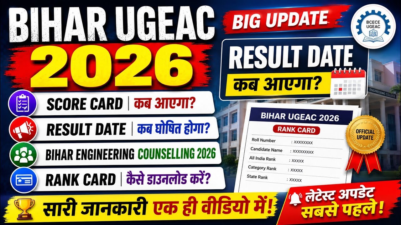 UGEAC score card kab aayega 2026