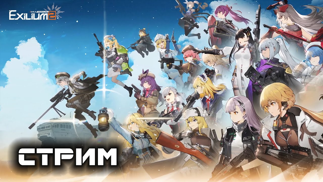 Girls Frontline 2: Exilium - Стрим №78. Ивент Сакуры