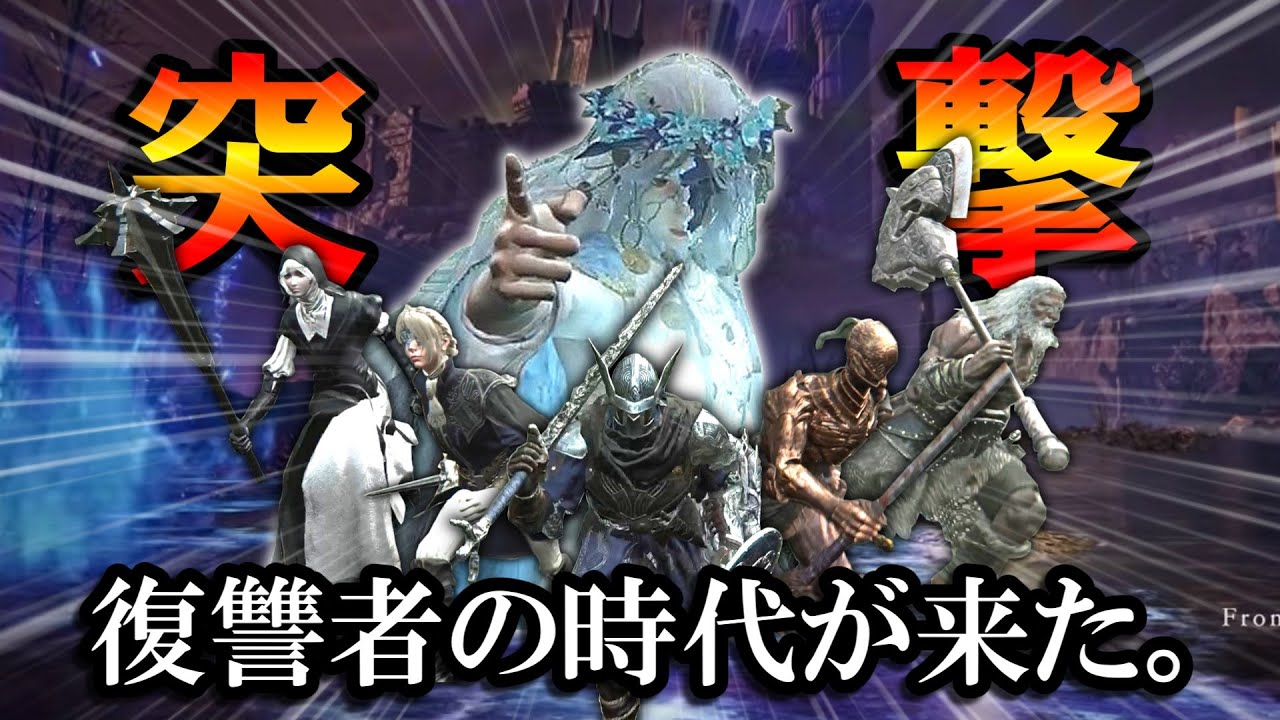 【ナイトレインDLC】不死身のアーツで全員突撃が強い！復讐者の時代が来たぞ。｜深き夜深度４、グノスター、ストラゲス【エルデンリング】【ELDENRING NIGHTREIGN】