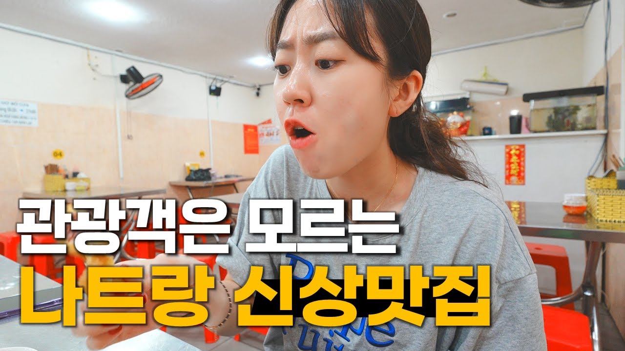 나트랑 3년차가 알려주는 