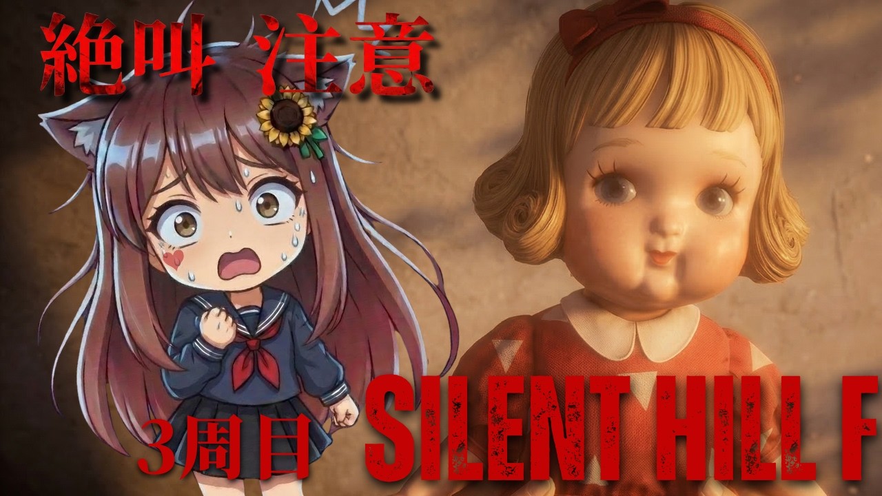 【SILENT HILL f】３週目はじめてみよう/3周目#29😰ホラー苦手の初見実況👻