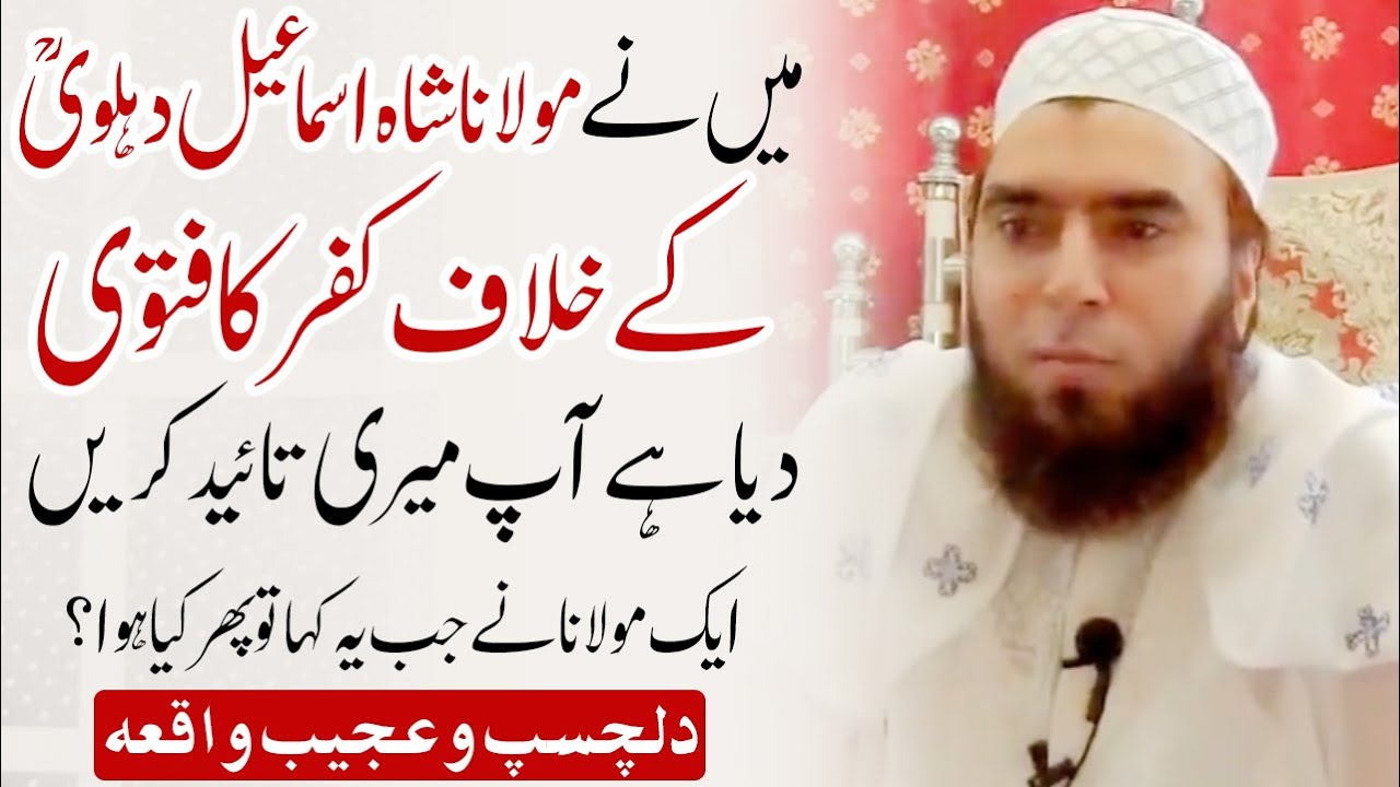Shah Ismail Dehlvi par Kufr Ka Fatwa | Maulana Ilyas [Hong Kong] شاہ اسماعیل دہلویؒ پر کفر کا فتویٰ