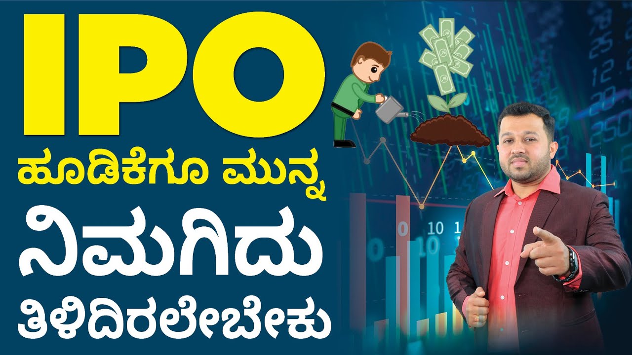 What is IPO? | How to Invest in IPO? | #IPO Investment Details for Beginners | IPO Investment