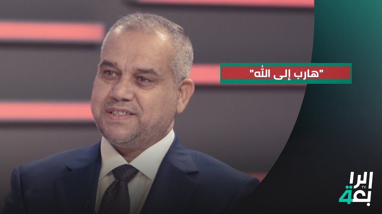 مدير شركة موانئ العراق فرحان الفرطوسي يرد على تهمه هروبه والتقائه بـ