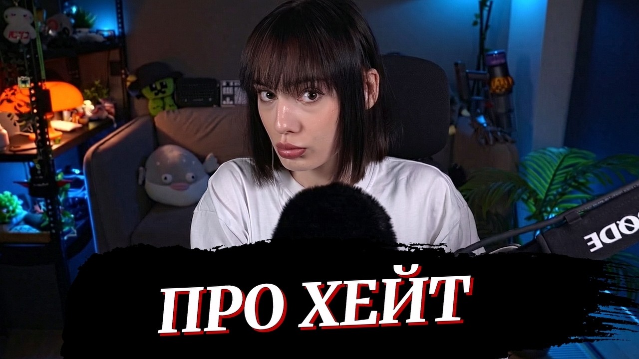 CUTIEROVER ПРО ХЕЙТ В СВОЮ СТОРОНУ/СТАЛИ ВЫПАДАТЬ ВОЛОСЫ