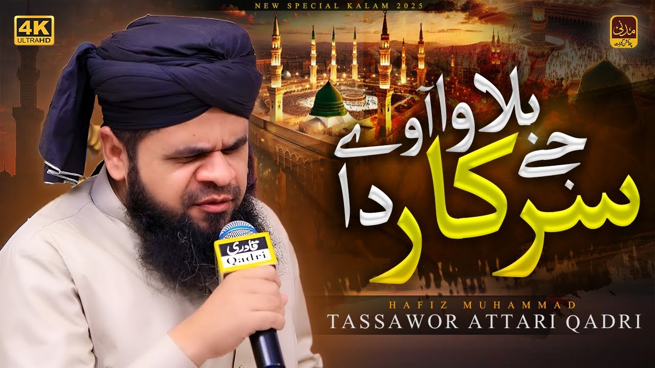 Beautyful Kalam - Jy Bulawa Awy Sarkar Da - Hafiz Tasawar Attari 2025