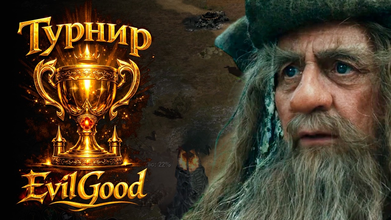 Турнир 2х2 EvilGood - Буш vs Гизлейн | Властелин колец BFME 2 ROTWK Ennorath mod