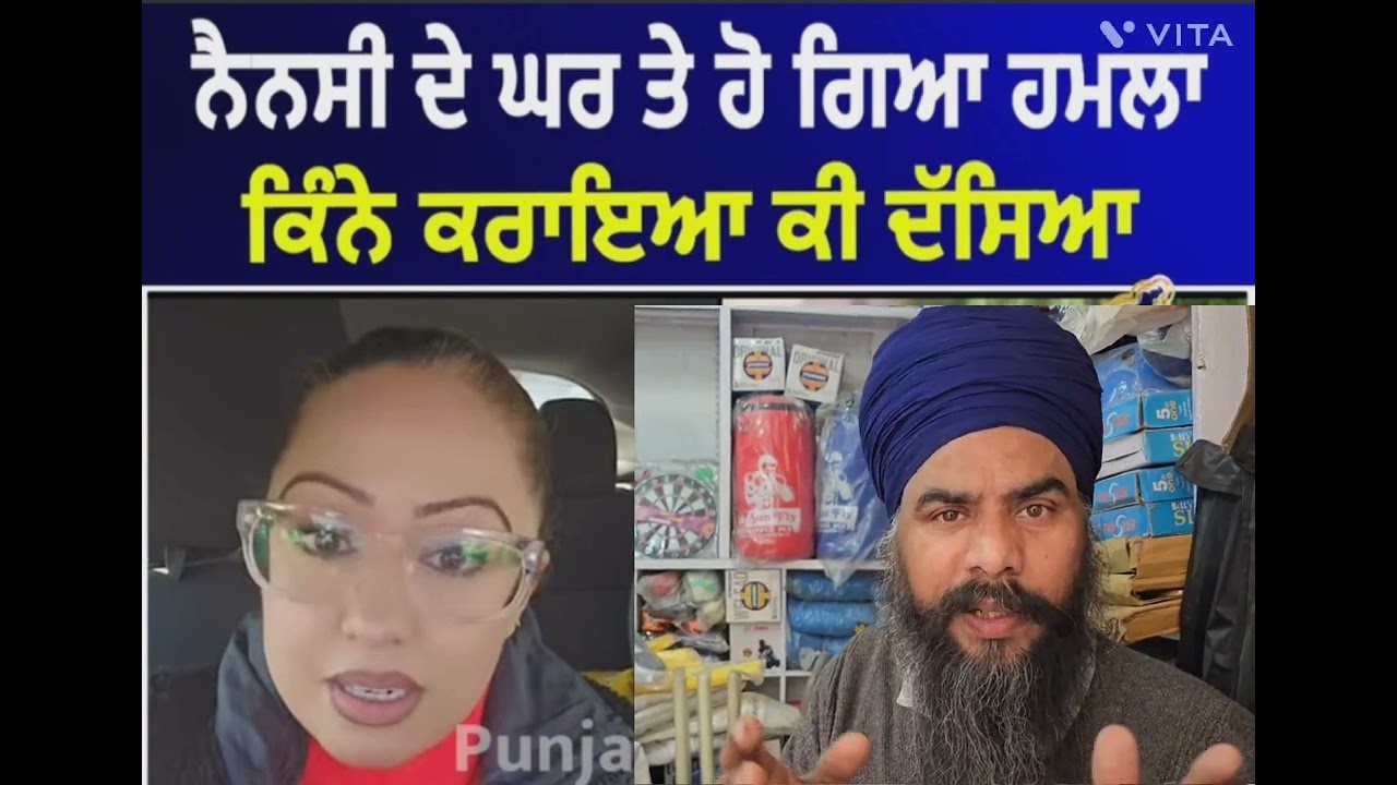 ਨੈਨਸੀ ਦੇ ਫੇਰੇ ਜਾਣਾ ਛਿੱਤਰ ਸਤਿਕਾਰ ਕਮੇਟੀ ਦਵਿੰਦਰ ਸਿੰਘ 