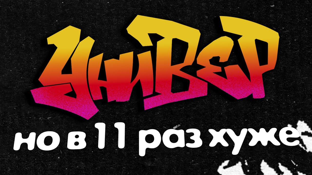 Универ 11 [переозвучка] S02E05