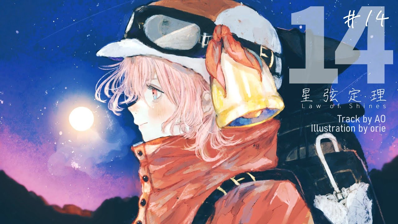 14 星弦定理 / RainyBlueBell