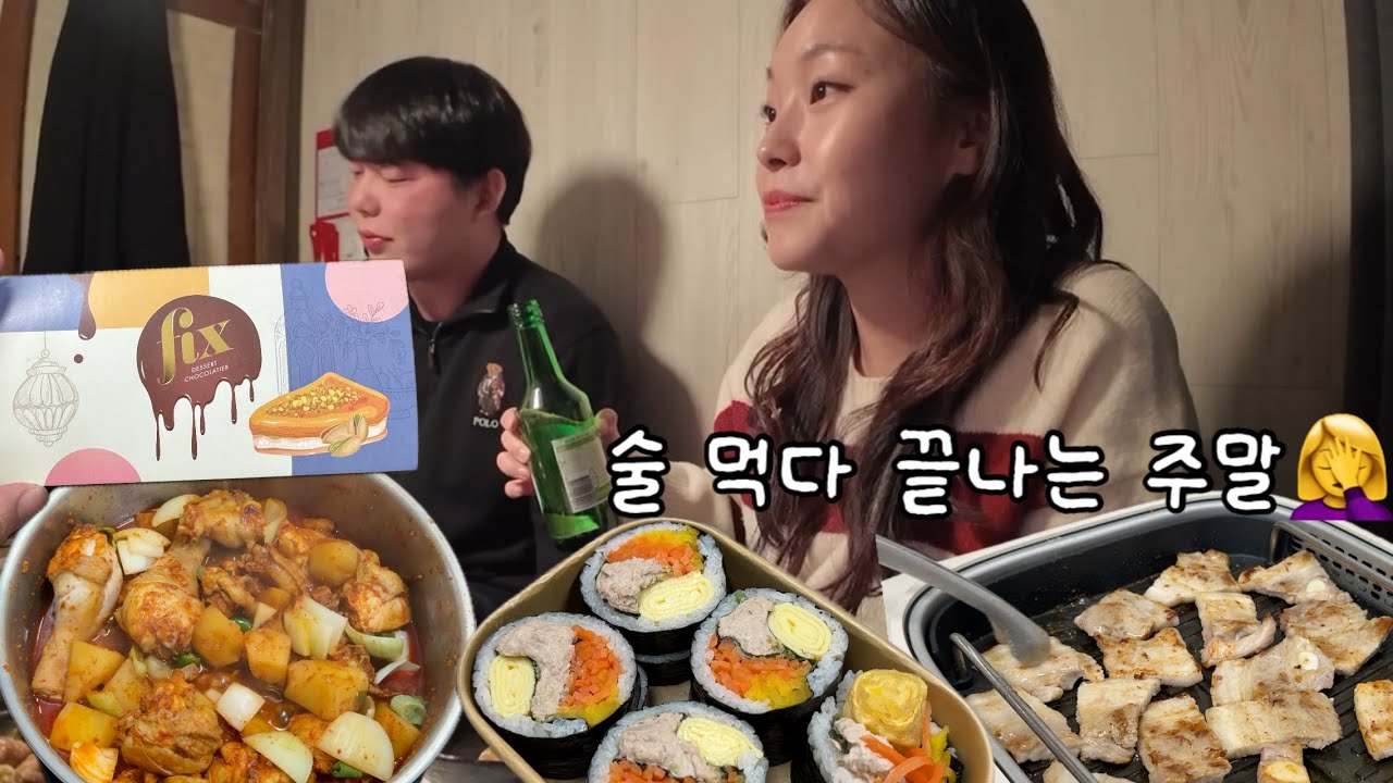 최애음식 다 모여 | 김장김치&수육, 닭볶음탕, 두바이초콜릿, 삼겹살🐷