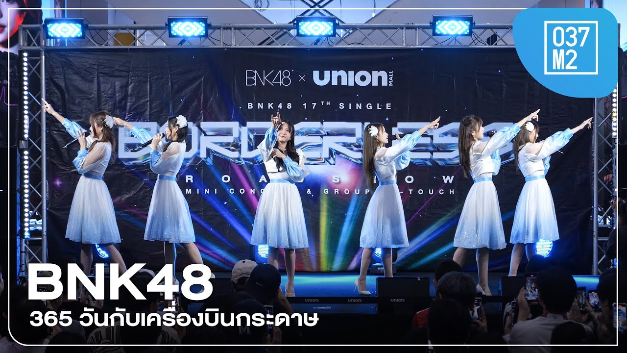 BNK48 - 365 วันกับเครื่องบินกระดาษ @ BNK48 17th Single “𝐁𝐎𝐑𝐃𝐄𝐑𝐋𝐄𝐒𝐒” Roadshow [Overall 4K 60p] 241027