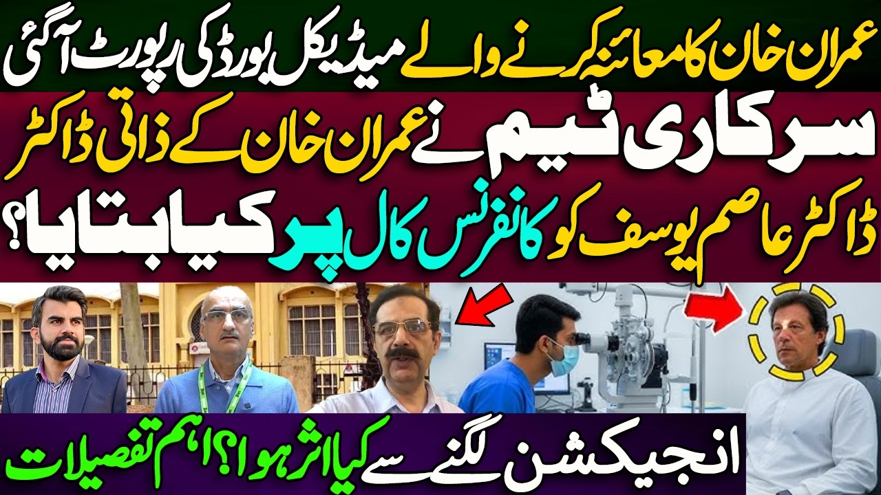 Medical board report on imran khan released | What govt team told dr asim on call?I|Injection impact