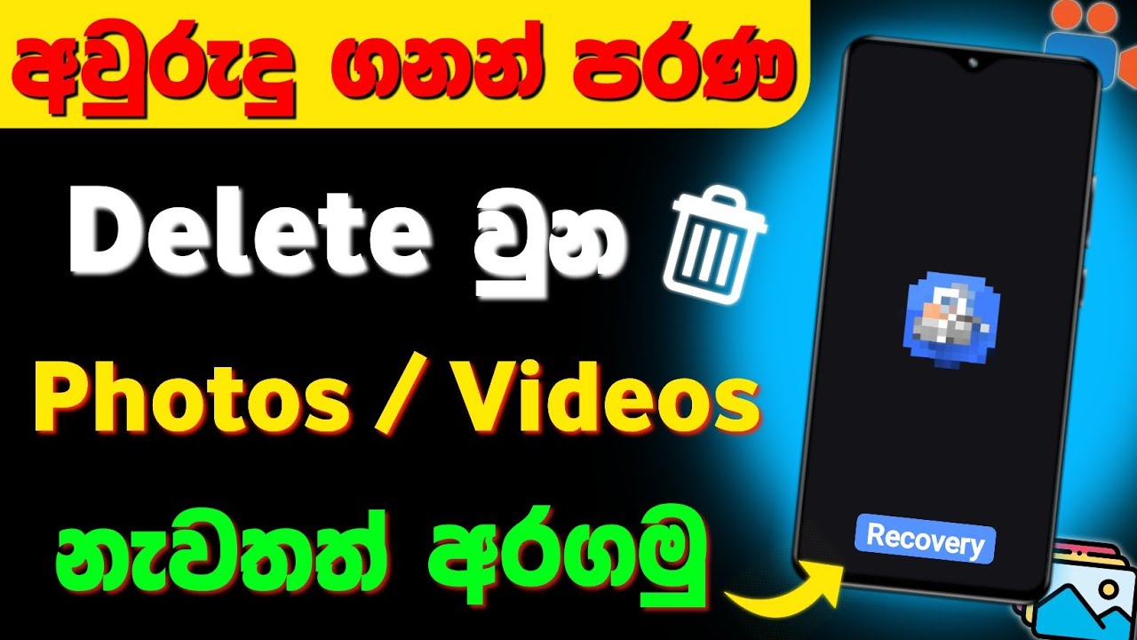 How to Recover Deleted Photos and Videos on Phone in Sinhala | Delete Photo Recovery Sinhala