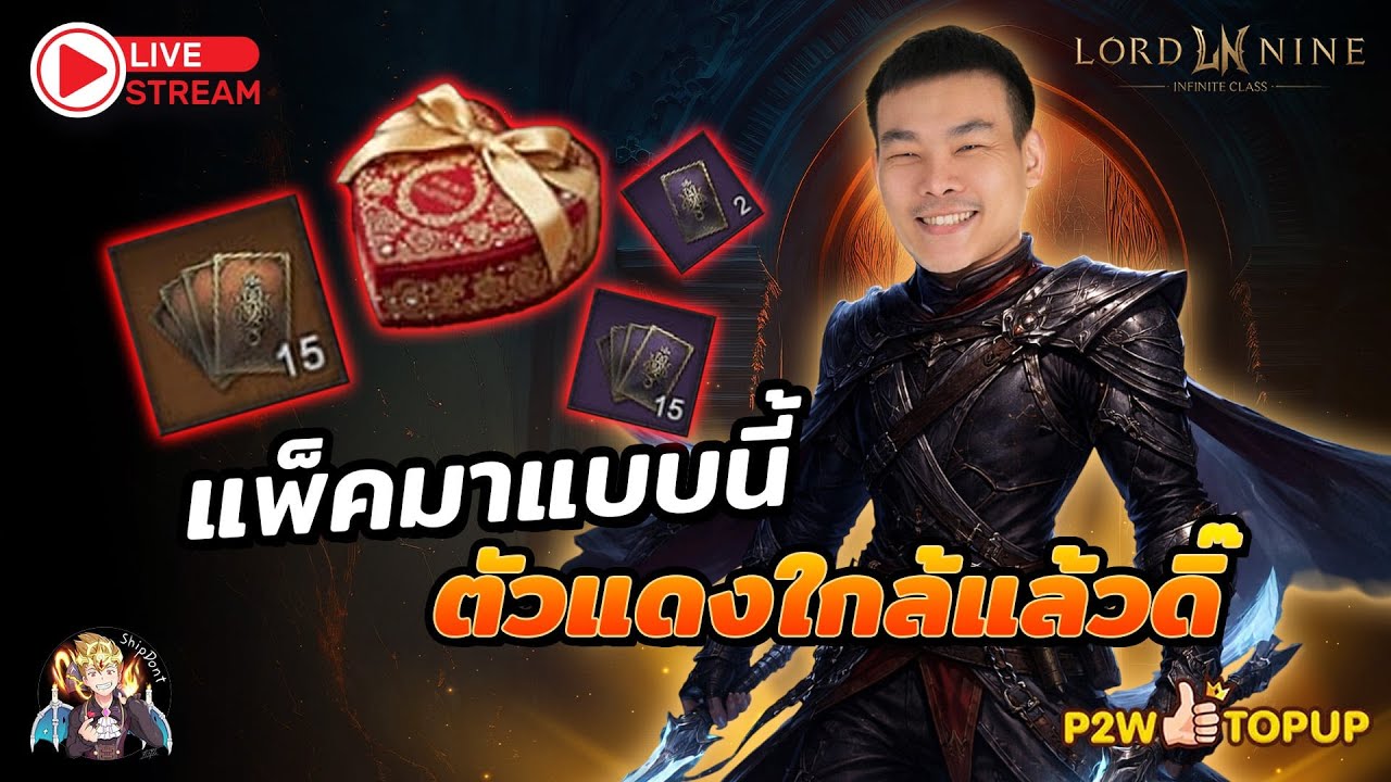 LORDNINE: Infinite Class | Ep.93 แพ็คมาแบบนี้ ตัวแดงอยู่ไม่ไกล