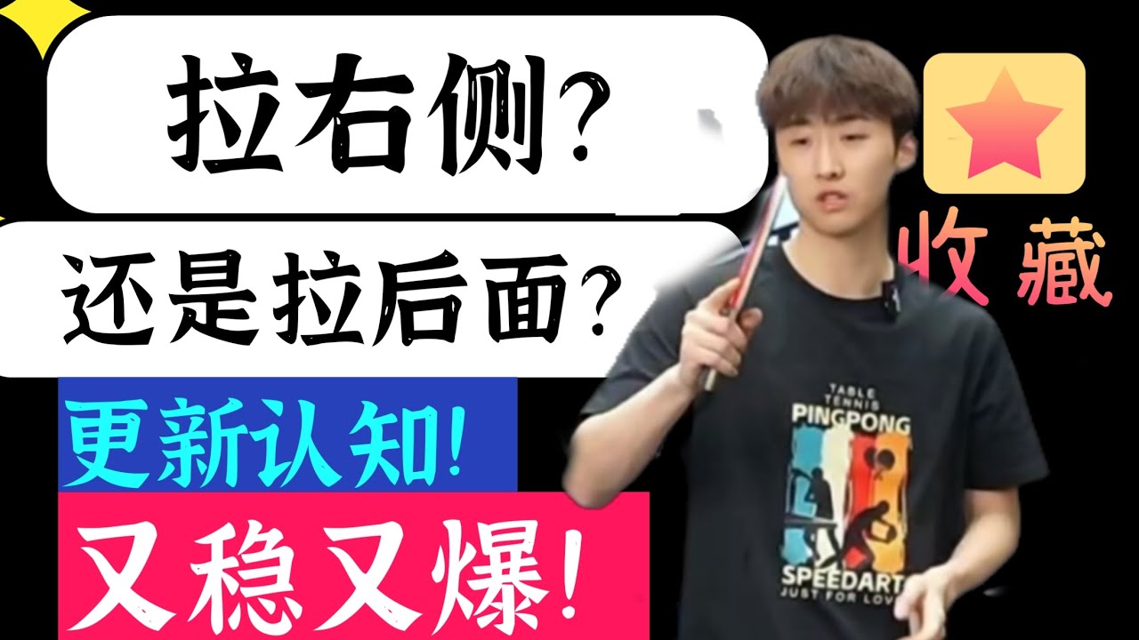 拉球该拉哪个部位？更新认知！又稳又爆！原来如此！