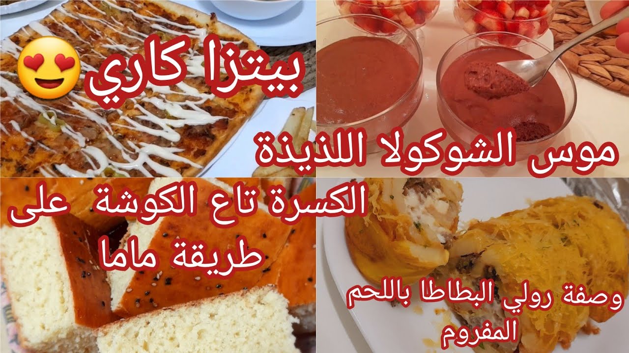 🌺روتين عروسة في رمضان،اول رمضان مع زوجي،🌙وصفات متنوعة،رولي البطاطا باللحم المفروم، بيتزا كاري ....🌺