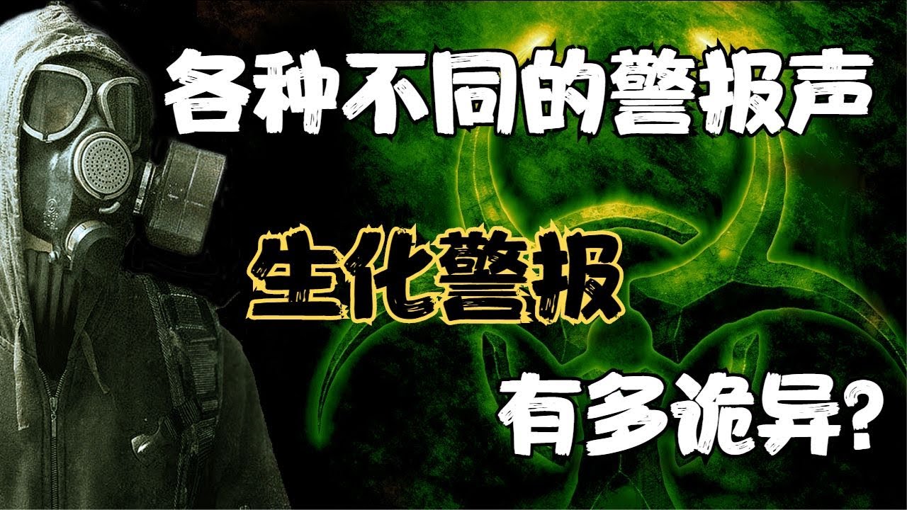 当空袭来临时各种不同的警报声，最可怕的警报声是... There are all sorts of sirens for an air raid