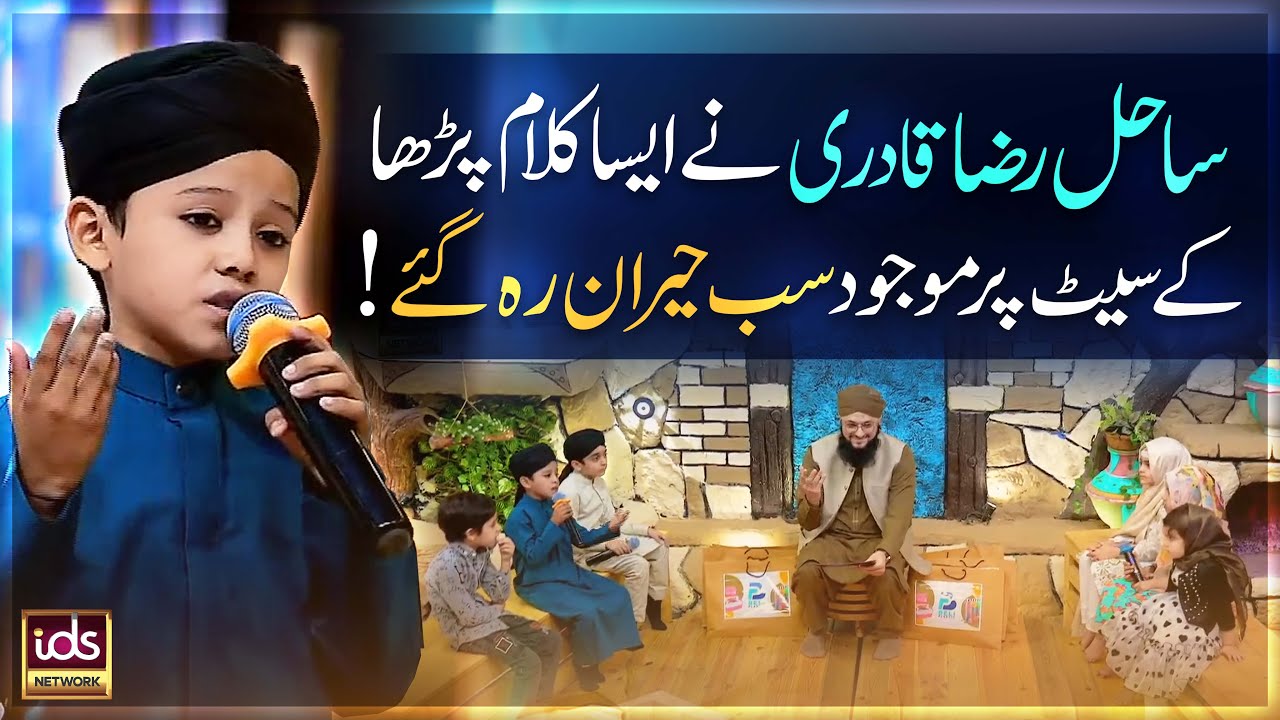Sahil Raza Qadri Ne Aisa Kalam Parha Ke Set Par Mojod Sab Hairan Reh Gaye