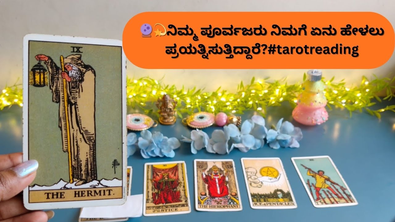@RNishuchandran🪬🌀🍁🌠 ನಿಮ್ಮ ಪೂರ್ವಜರಿಂದ ನಿಮ್ಮ ಪ್ರಸ್ತುತ ಪರಿಸ್ಥಿತಿಗೆ ಏನು ಸಂದೇಶ ಬಂದಿದೆ?#tarotreading 