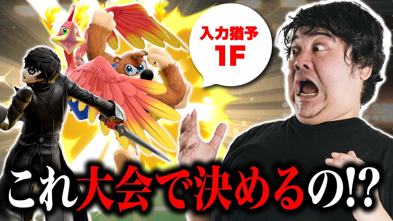 超難度のコンボをMkLeoに決めて勝利する全1バンカズ使いに感動するRaito【スマブラSP】