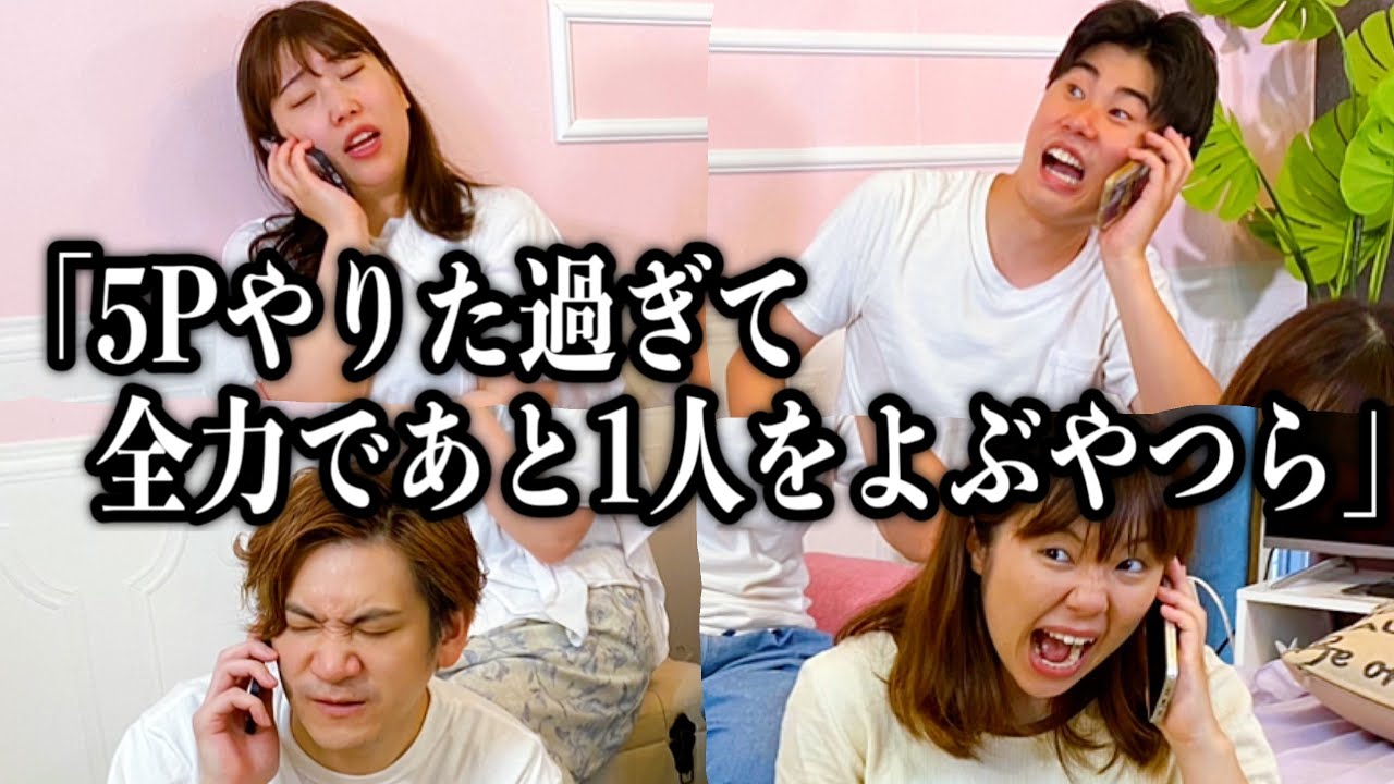 コント「5Pやりたすぎて全力であと1人をあつめるやつら(ゲスト:エレガント人生)」ニッキューナナ