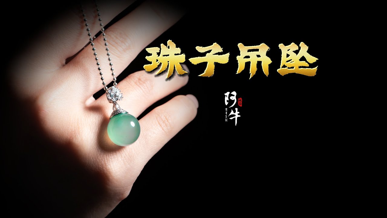 它们即使不完美，同样也很美 -【珠子吊坠】