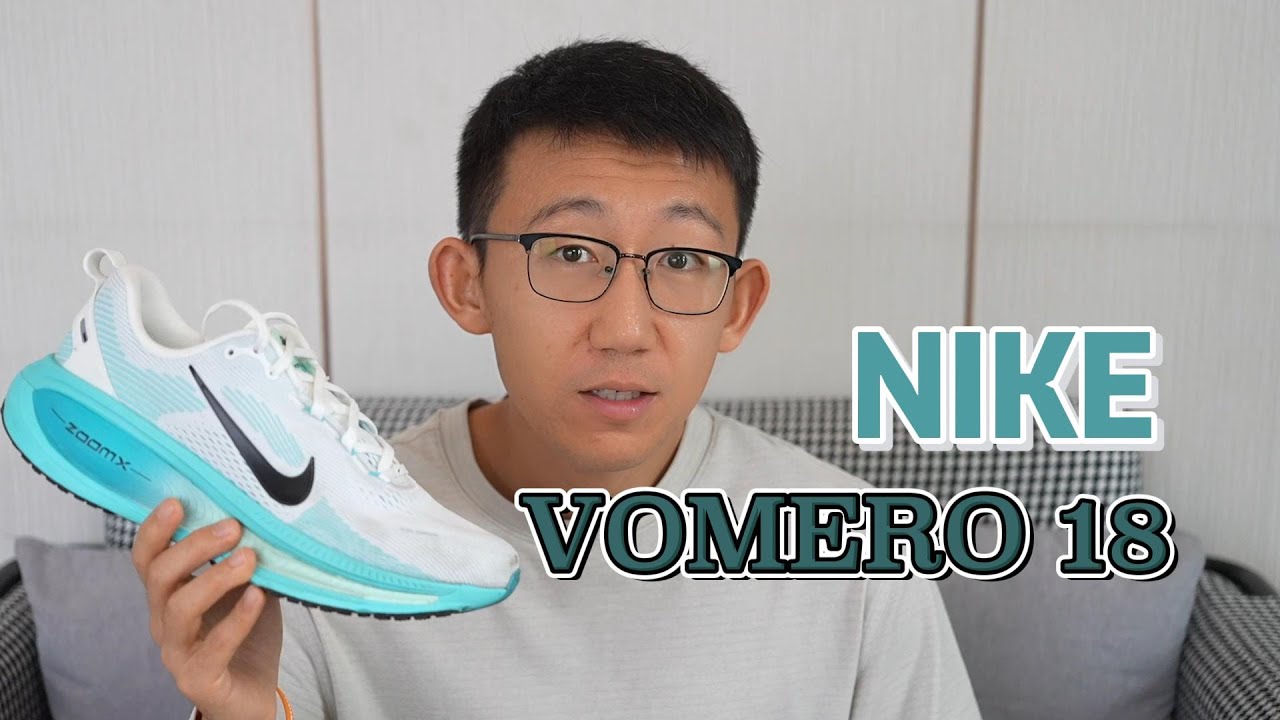 NIKE VOMERO 18实战评测