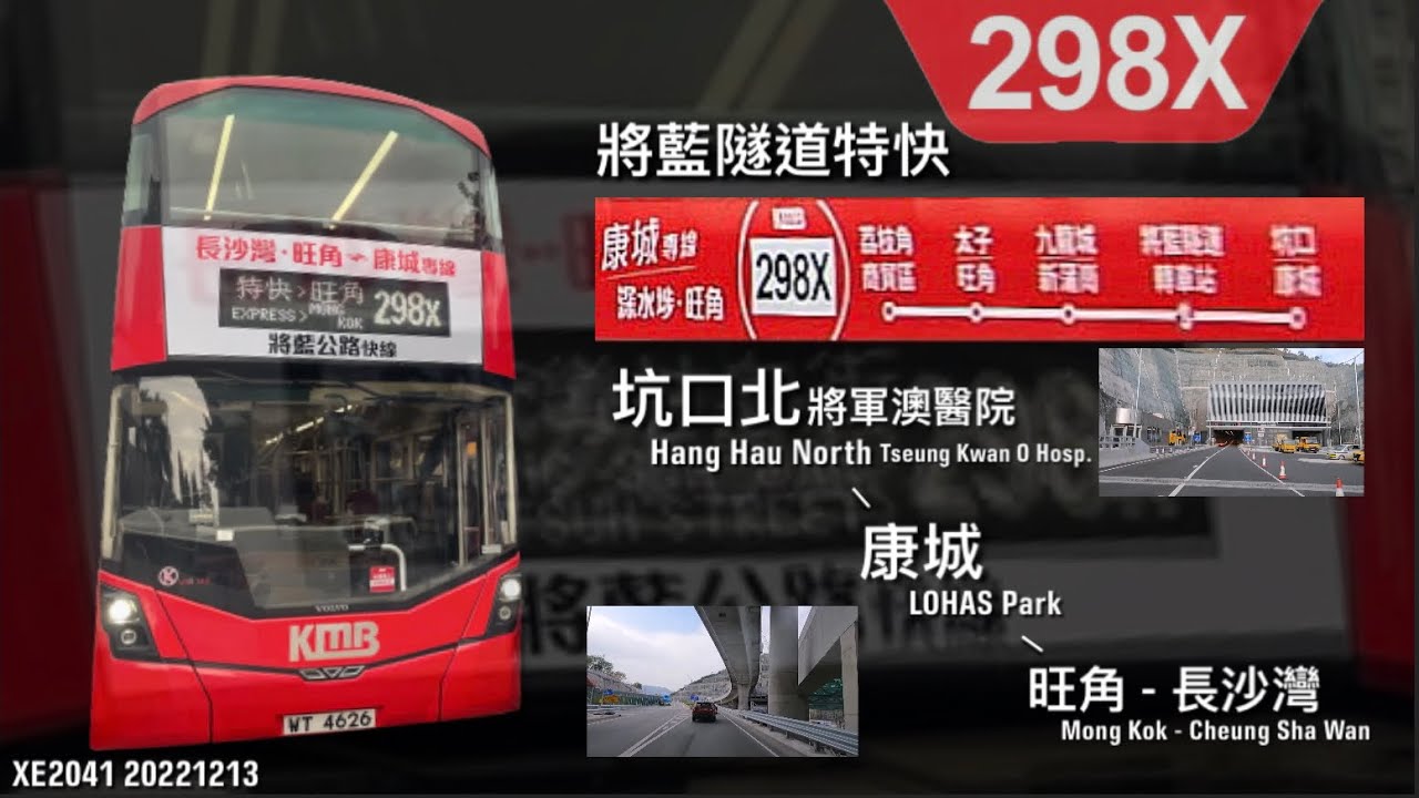【30分鐘康城出旺角？】KMB XE2041 298X 往長沙灣甘泉街~ [倍速行車]