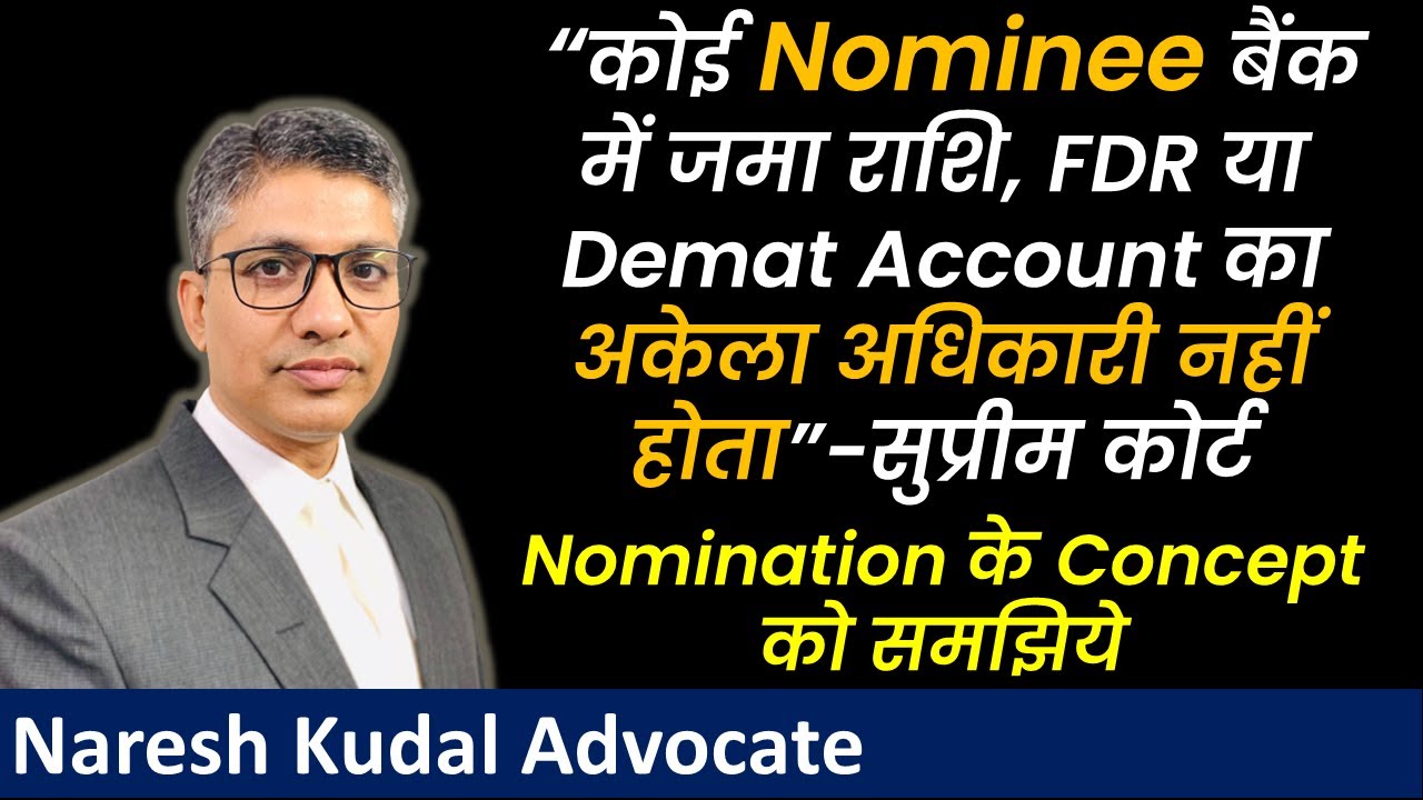 Nominee vs Legal Heir: Who Gets the Money? | Understand Your Rights | Supreme Court (101)
