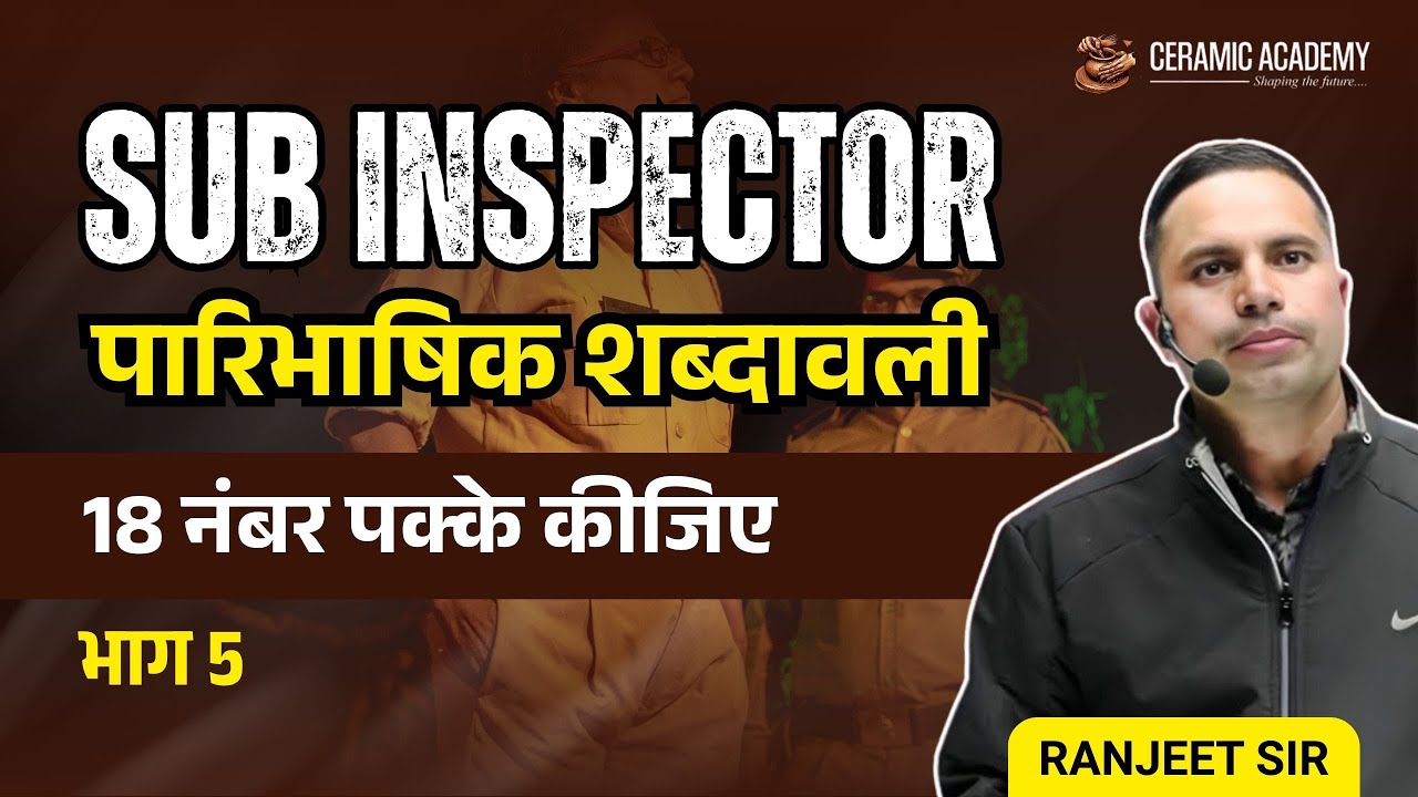 भाग-5 पारिभाषिक शब्दावली  | PSI Hindi | Sub - Inspector 2025 Hindi | Ranjeet Sir | Ceramic Academy