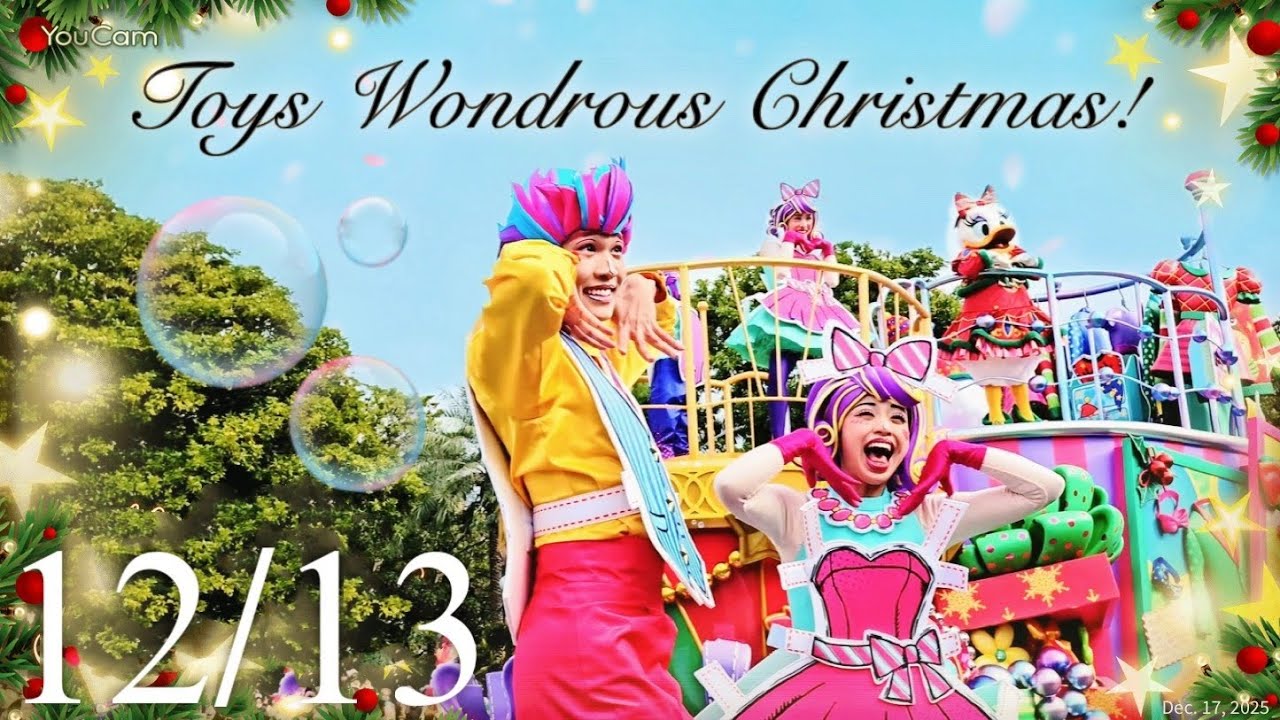 トイズ・ワンダラス・クリスマス！〜Toys Wondrous Christmas!〜