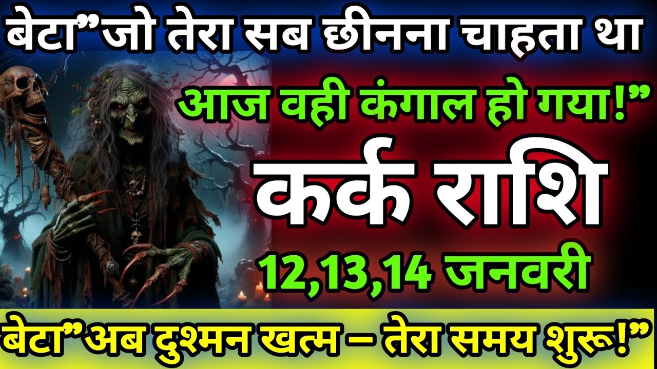 कर्क राशि😱