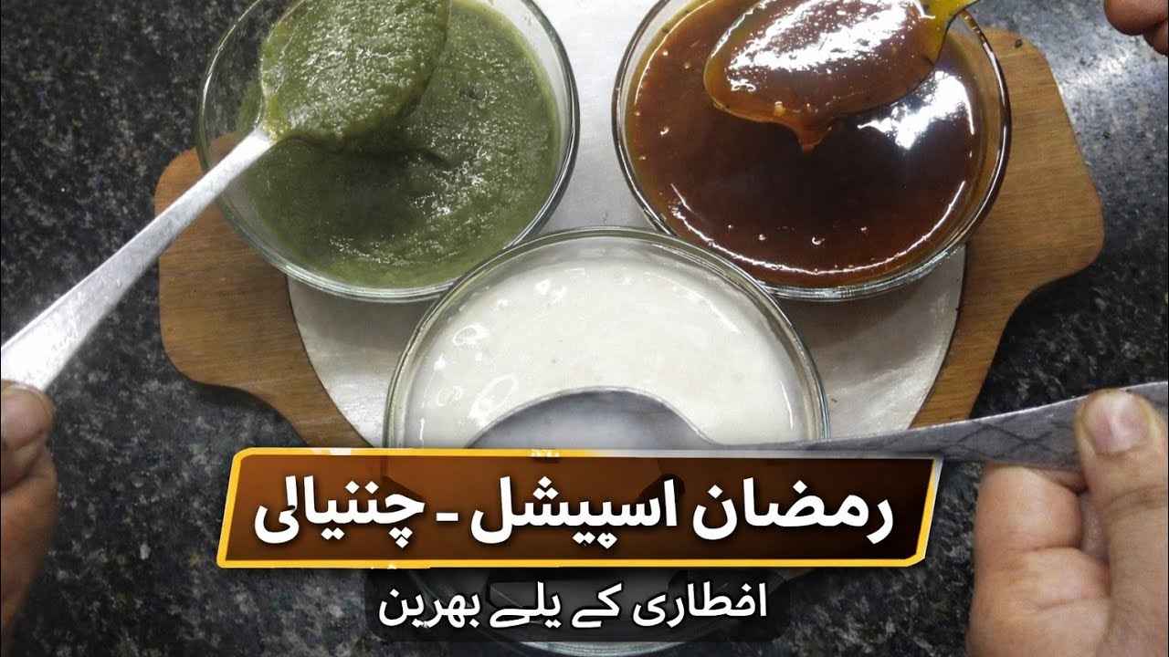Khatti meethi imali ki chutney green chutney  silky dahi ramzan special chutney