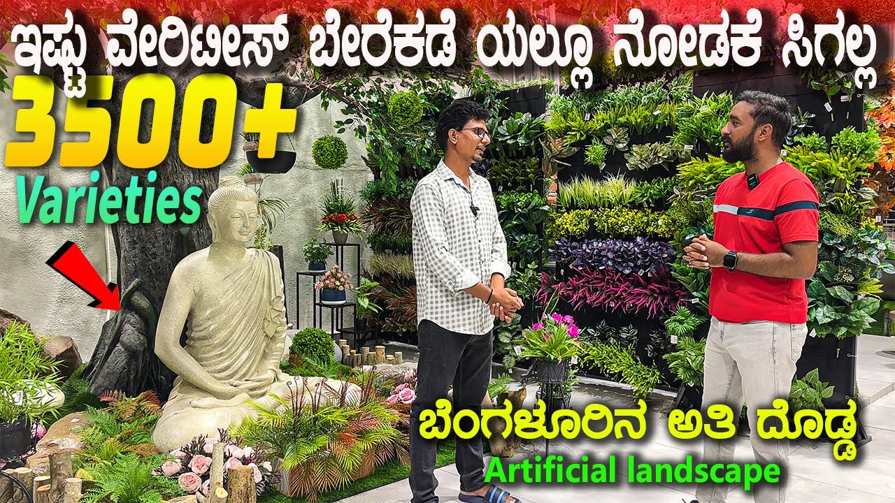 Artificial plant | ಬೆಂಗಳೂರಿನ ಅತಿ ದೊಡ್ಡ ಅಂಗಡಿ | plants for home decor | bonsai tree | karunada aj