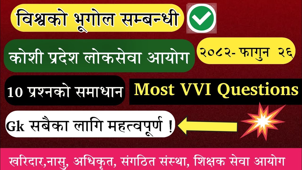 (🔴) विश्वको भूगोल सम्बन्धि -Gk Model Question 2082 | नयाँ पाठ्यक्रममा आधारित ❗️