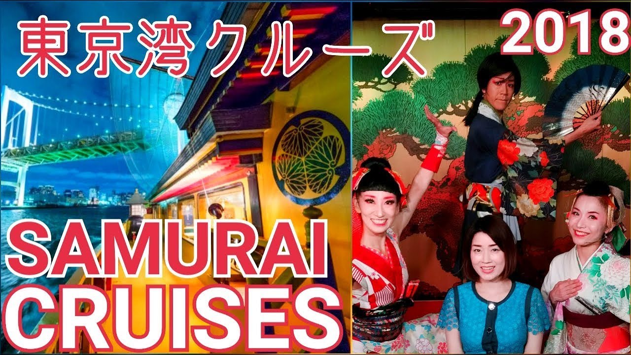 東京湾クルーズ【安竹丸】TokyoBayCruise,エイミシュラン
