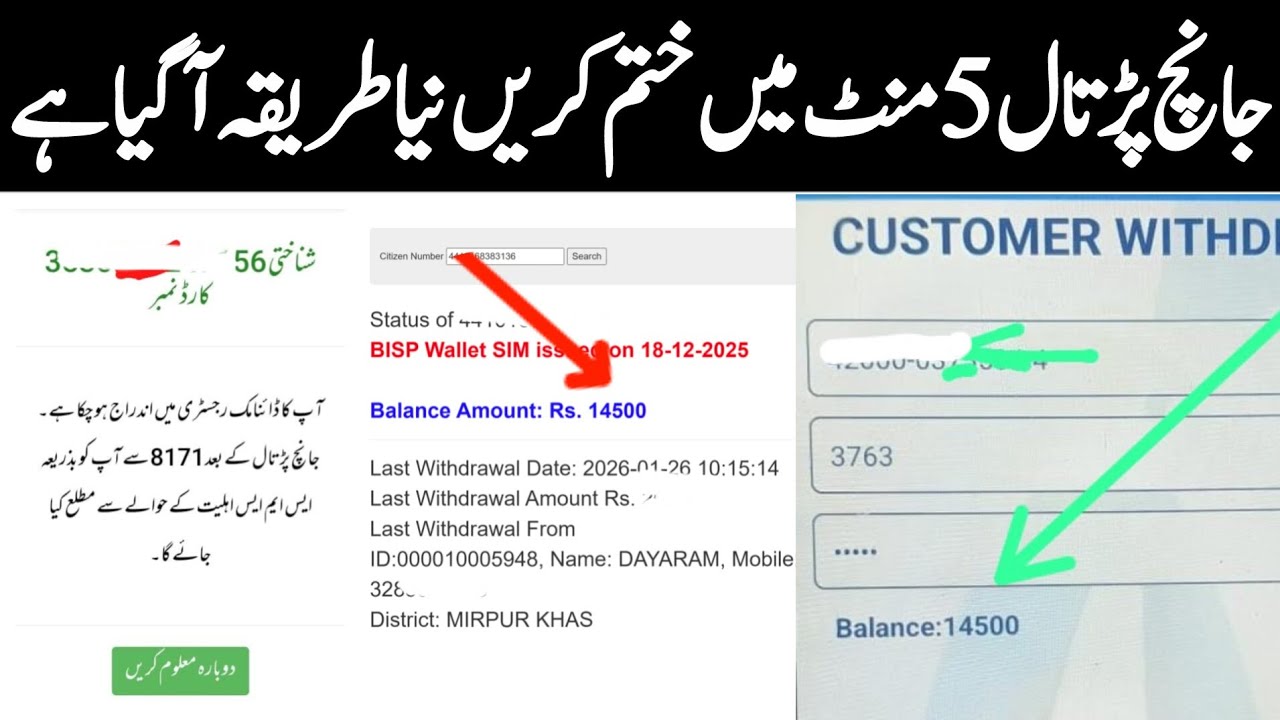 Bisp New Update Janch partal | Bisp April Qist Bisp New Survey Taleemi Wazaif check | 8171 Ehsaas 