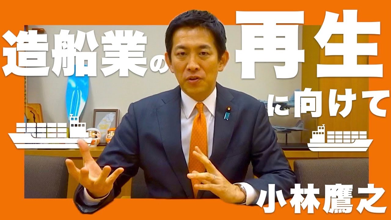 日本で造り日本で持つ！造船業の再生に向けた取り組み