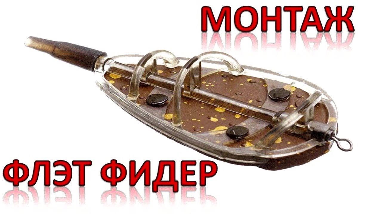 Монтаж флэт кормушки проще некуда
