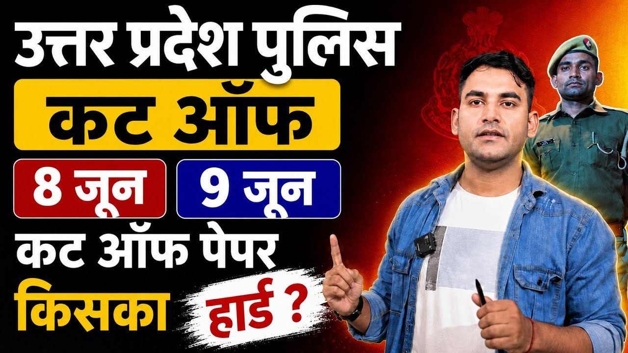 UP Police cut off 2026 || Uttar Pradesh Police cut off video || UP Police cut off