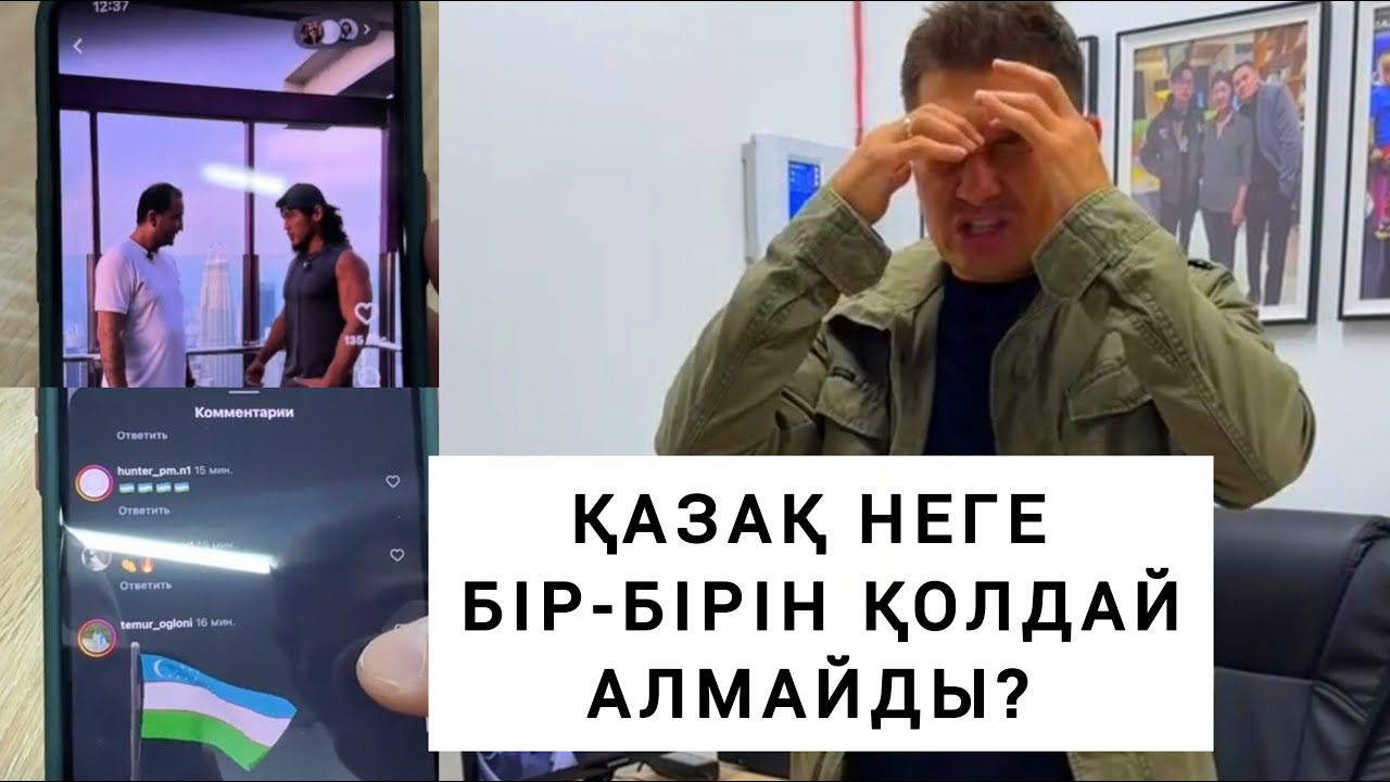 ӨЗБЕК АҒАЙЫНДАР КЕРЕМЕТ ҚОЛДАУ ✊✊👏