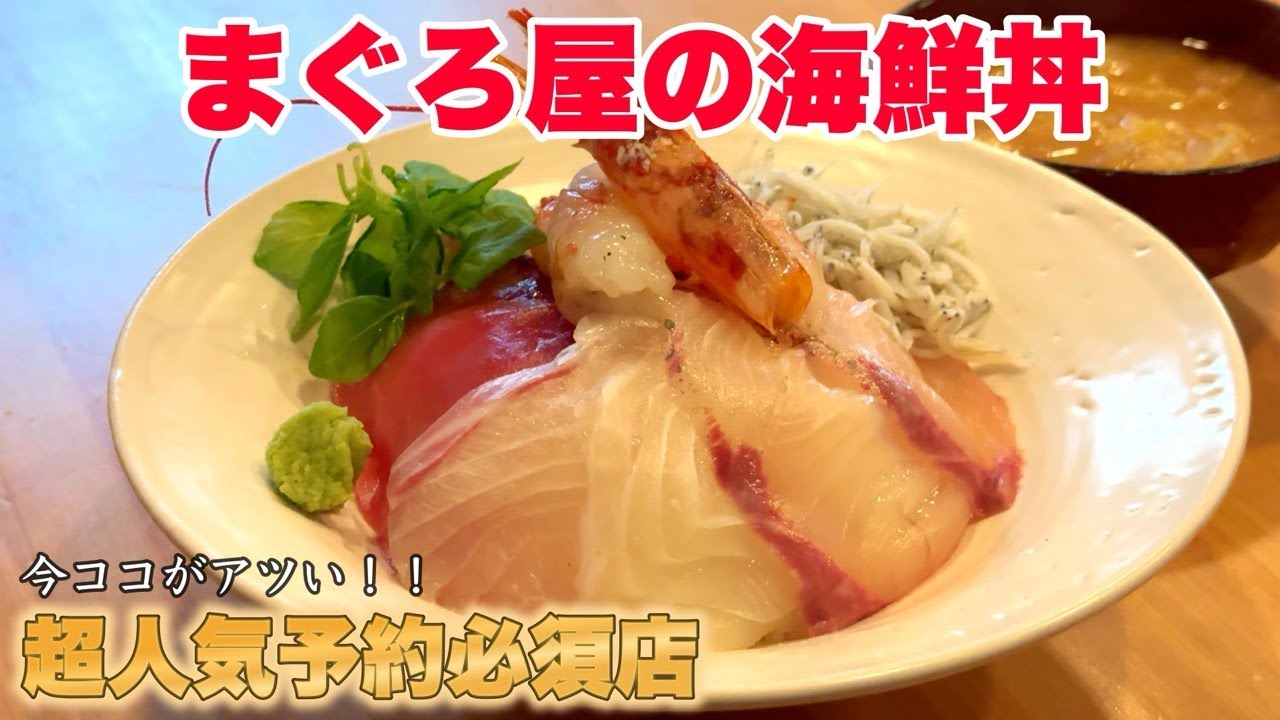 【明石 グルメ】話題の人気食堂で絶品海鮮丼を味わう