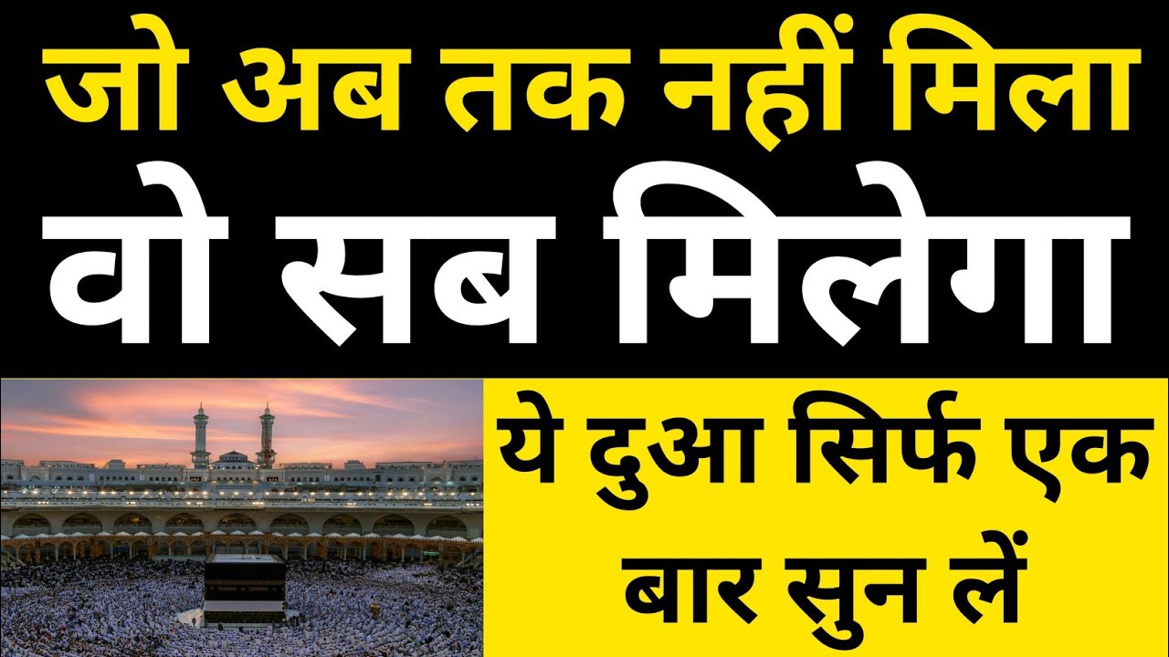 Makan Mein Barkat Ki Dua | जो अबतक नहीं मिला वो सब मिलेगा | ये दुआ़ सिर्फ एक बार सुन लें |