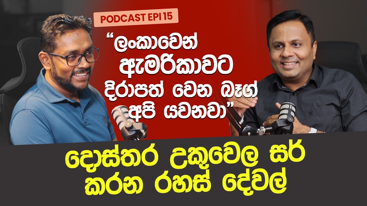දොස්තර උකුවෙල සර් කරන රහස් දේවල් | Dr.Darshana Ukuwela @DarshanaUkuwelaPhysics
