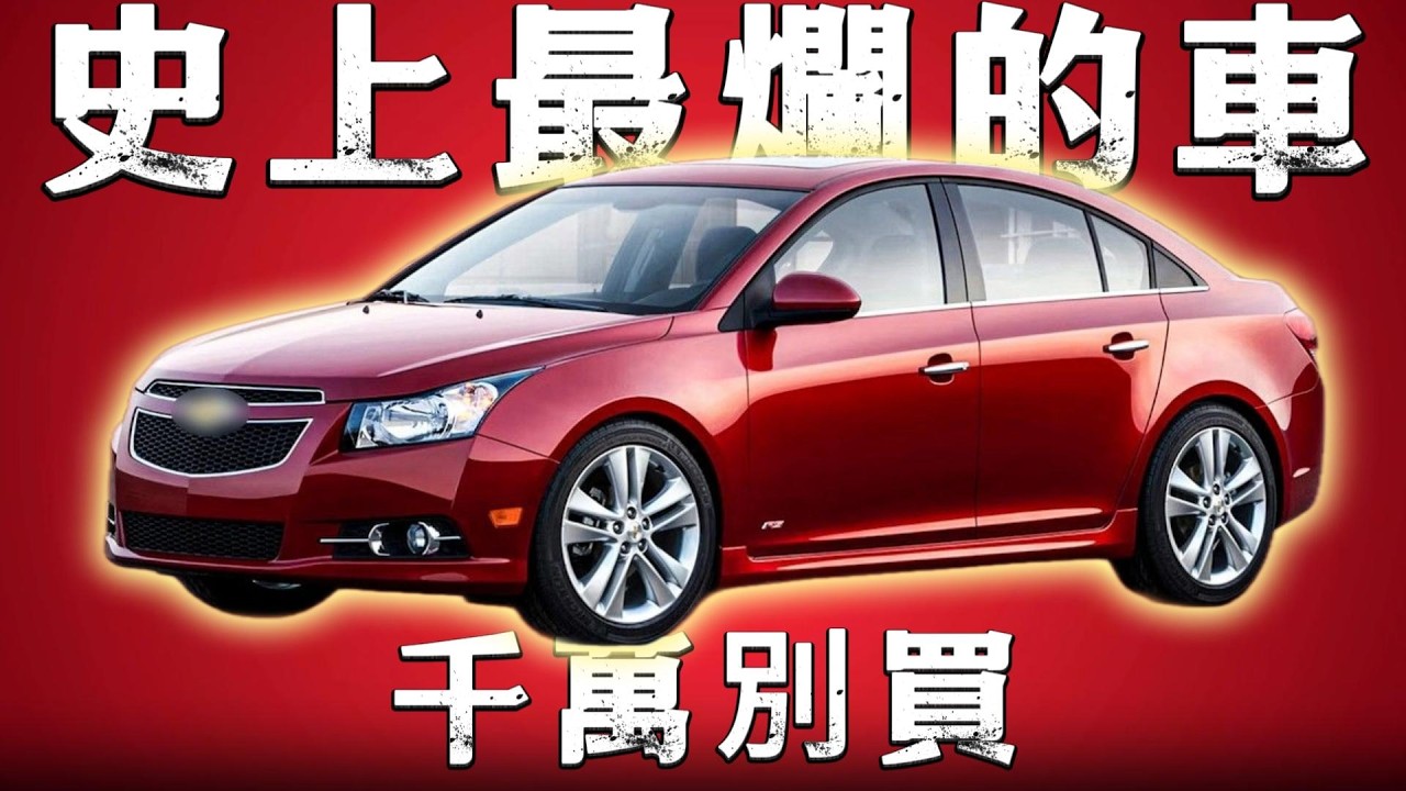 别再交智商税了！消费者报告曝光15款“买前心动，买后后悔”的车型，你中招了吗？