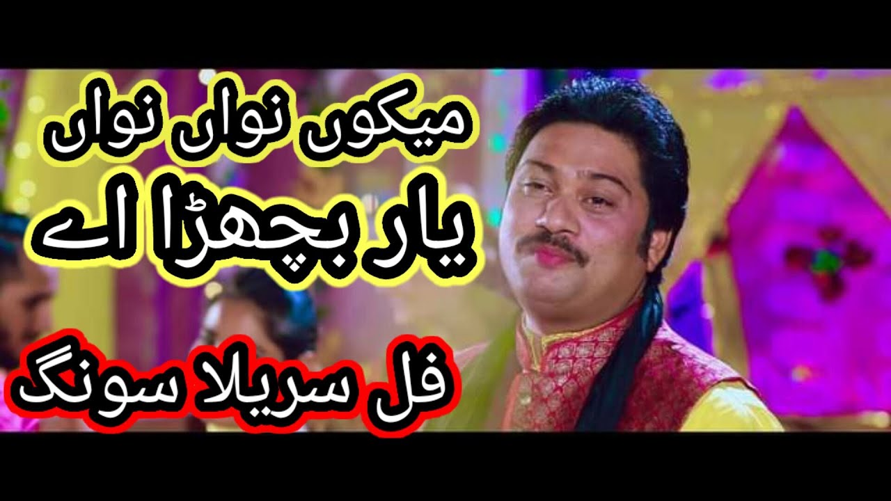 Mekon Nawa Nawa Yar Bechra Ay | Singer Sharafat Ali Khan | Latest And Sureela Song | song 2023 720p