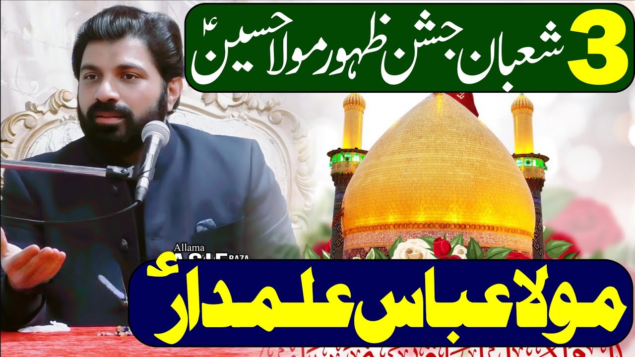 3 Shaban Jashan Zahoor Mola Hussain as | Mola Abbas As | Allama Asif Raza Alvi 2025