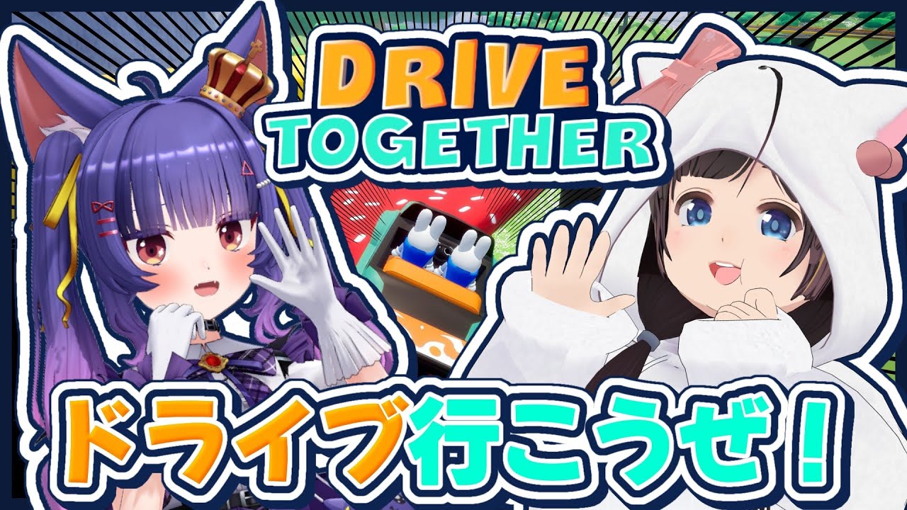 【Drive Together】車は1台、運転手は2人！？仲良く危険なドライブデートに出発！/ Demo版/＃のんるる【ルルン・ルルリカ】